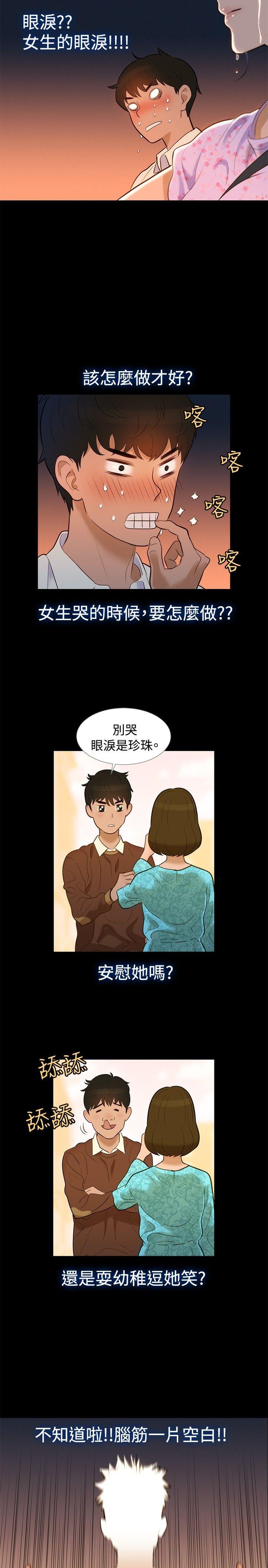 不伦驾训班 第6话 第2页