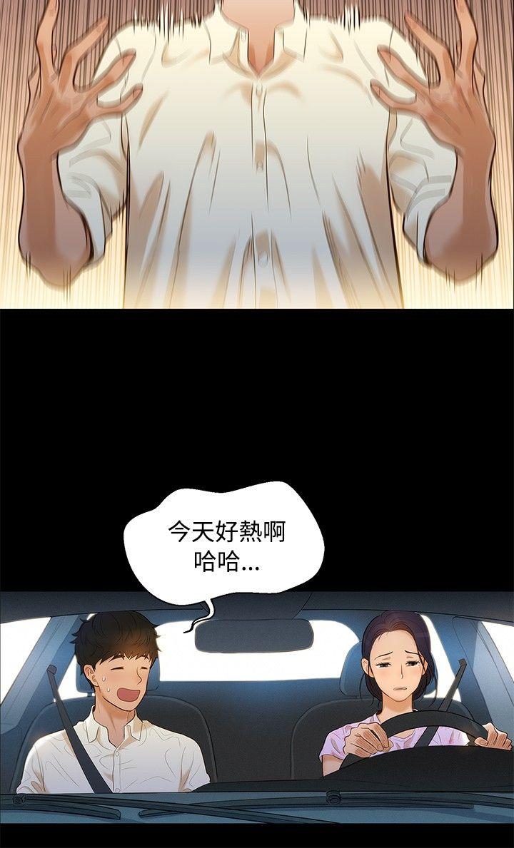 不伦驾训班 第6话 第3页