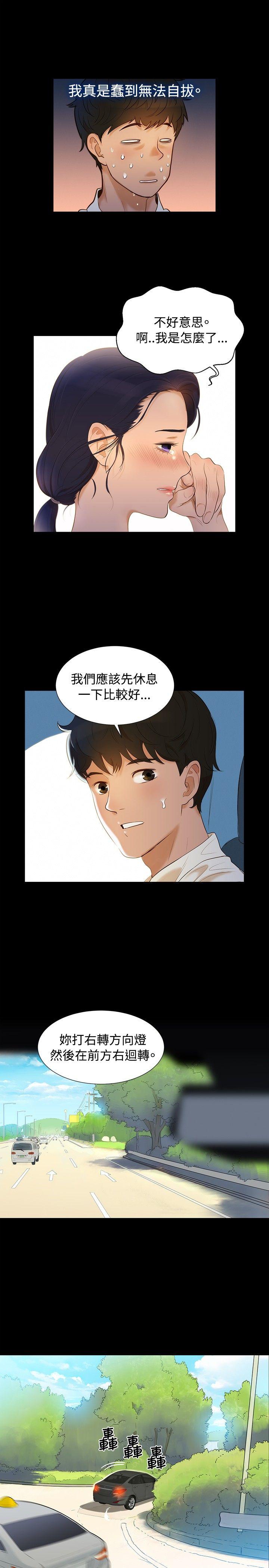 不伦驾训班 第6话 第4页