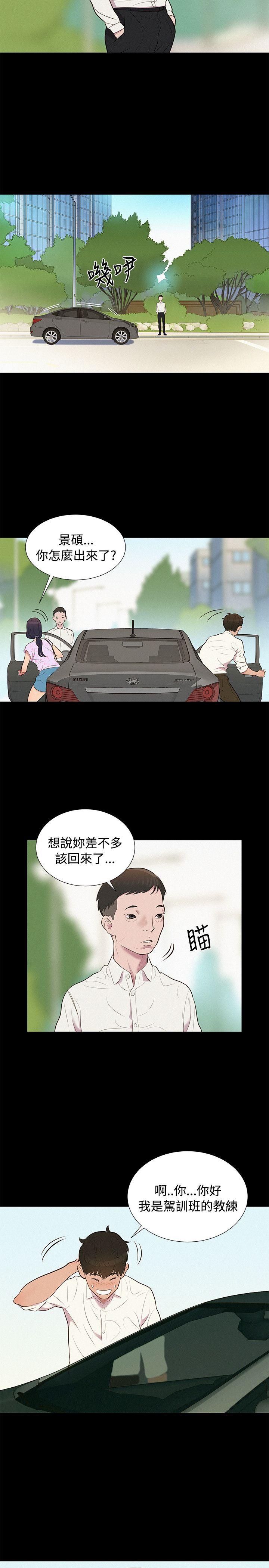 不伦驾训班 第7话 第17页