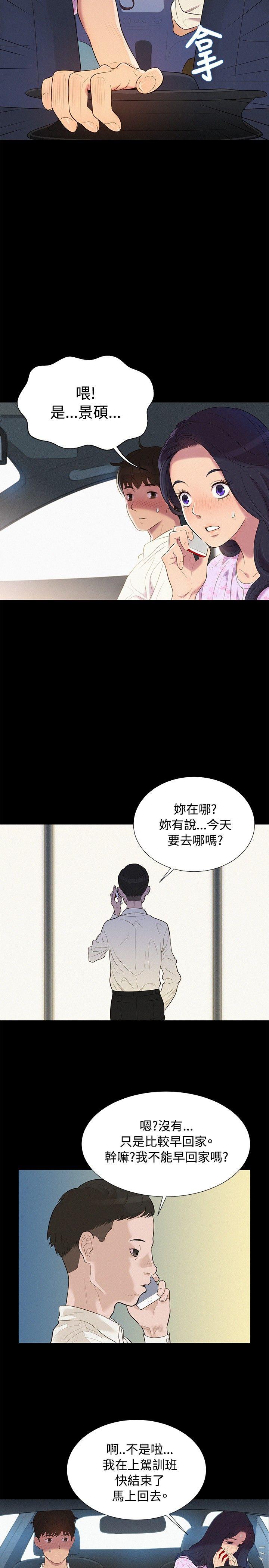 不伦驾训班 第7话 第8页