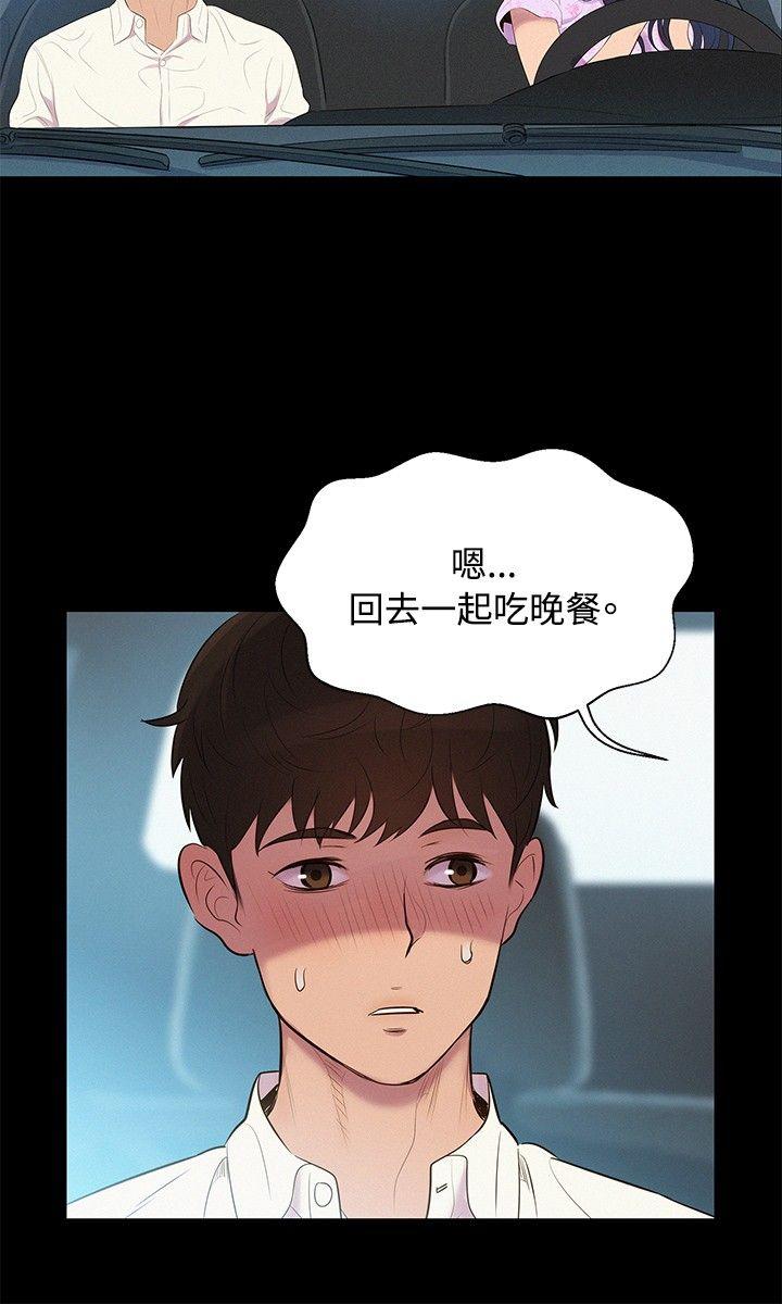 不伦驾训班 第7话 第9页