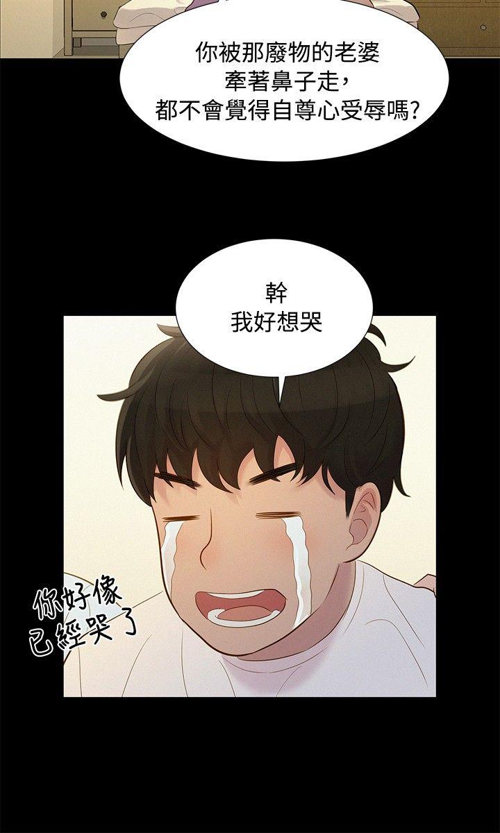 不伦驾训班 第8话 第12页