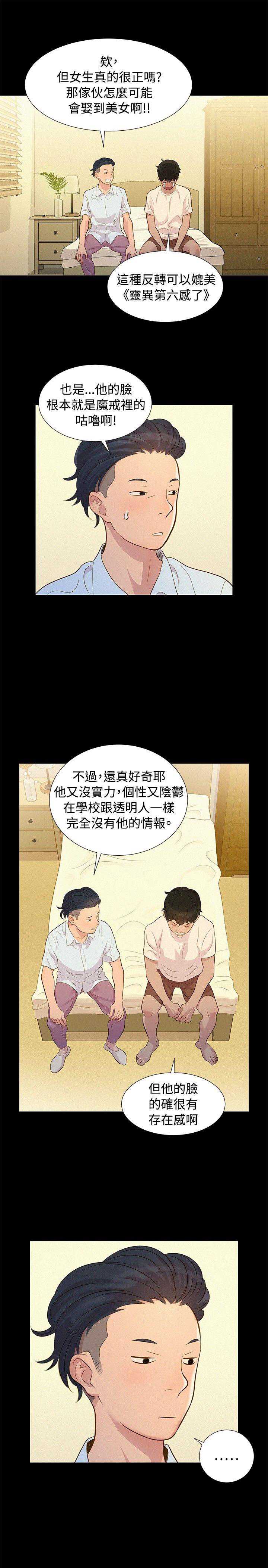 不伦驾训班 第8话 第13页