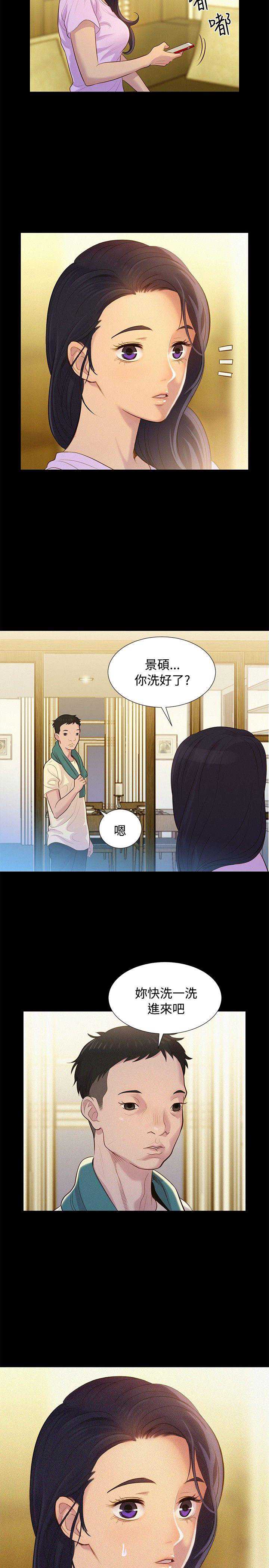 不伦驾训班 第8话 第17页