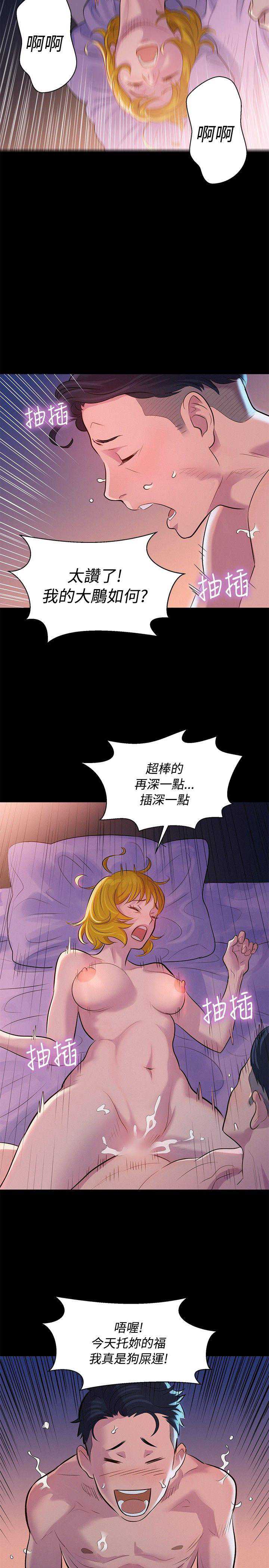 不伦驾训班 第8话 第23页