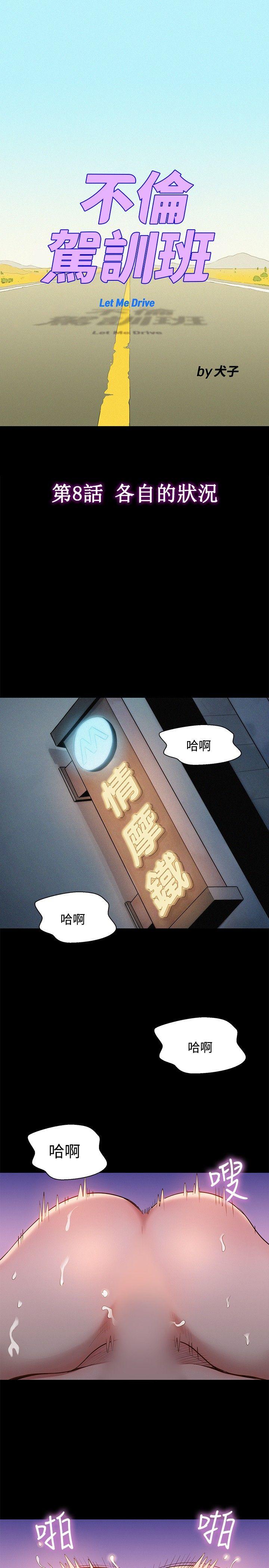 不伦驾训班 第9话 第1页