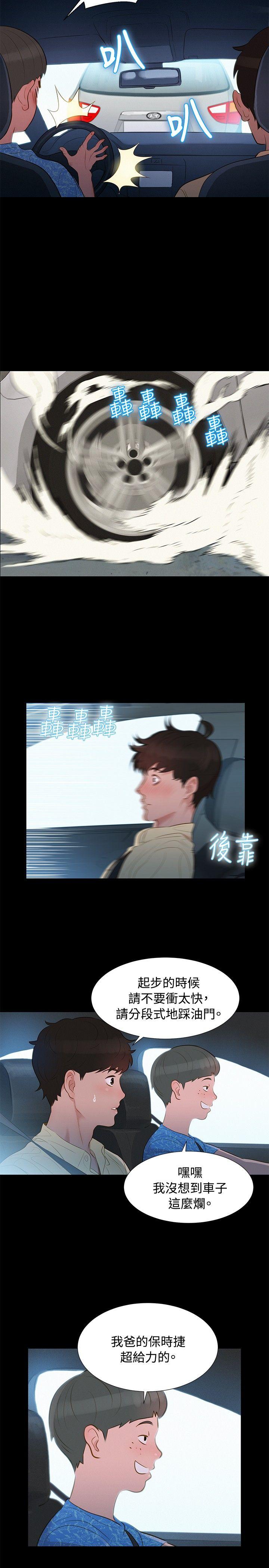 不伦驾训班 第9话 第14页