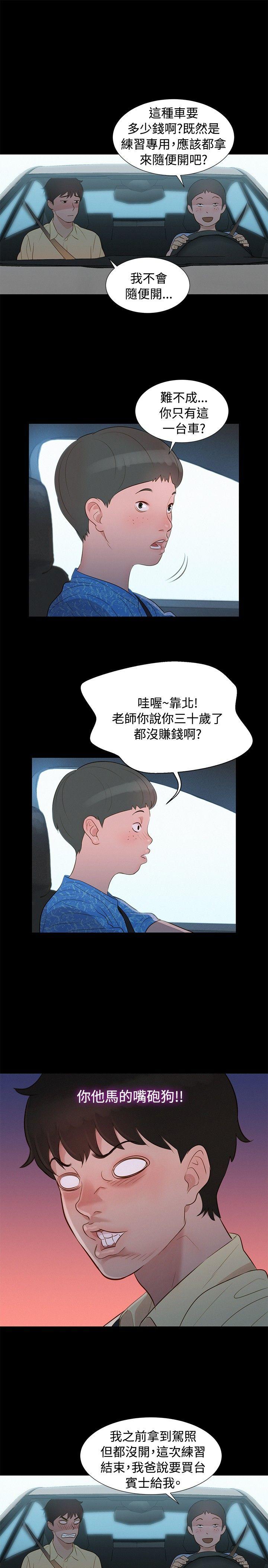 不伦驾训班 第9话 第16页