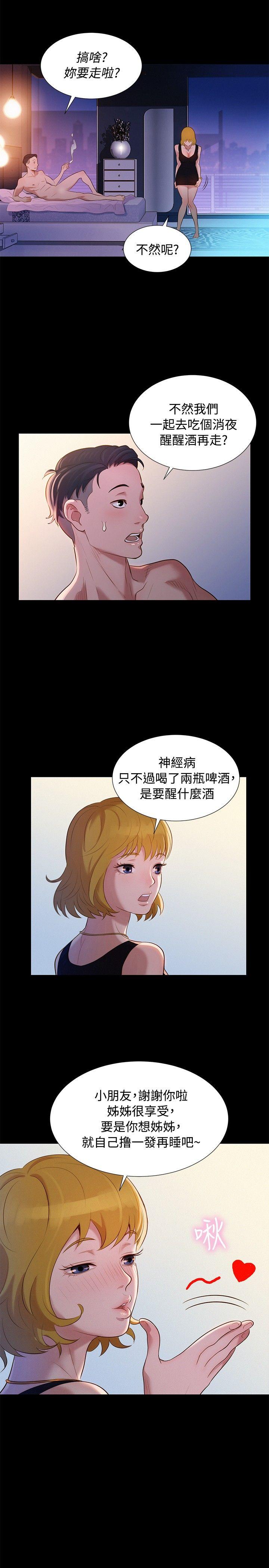 不伦驾训班 第9话 第8页