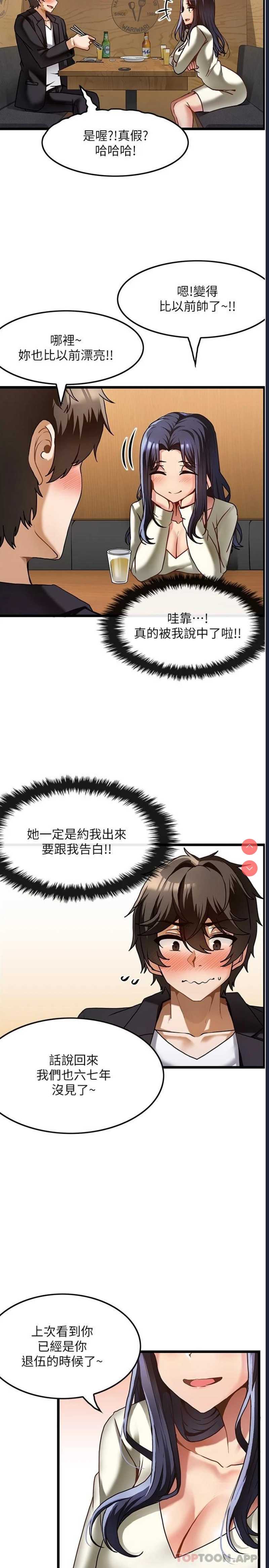 顶级按摩师 第1话 第18页