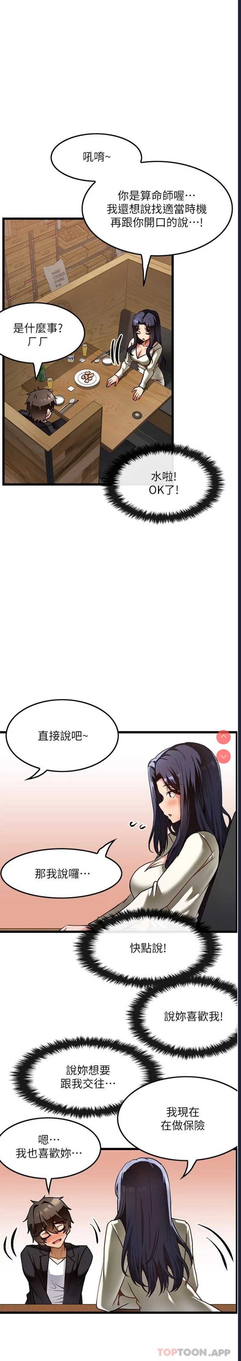 顶级按摩师 第1话 第23页