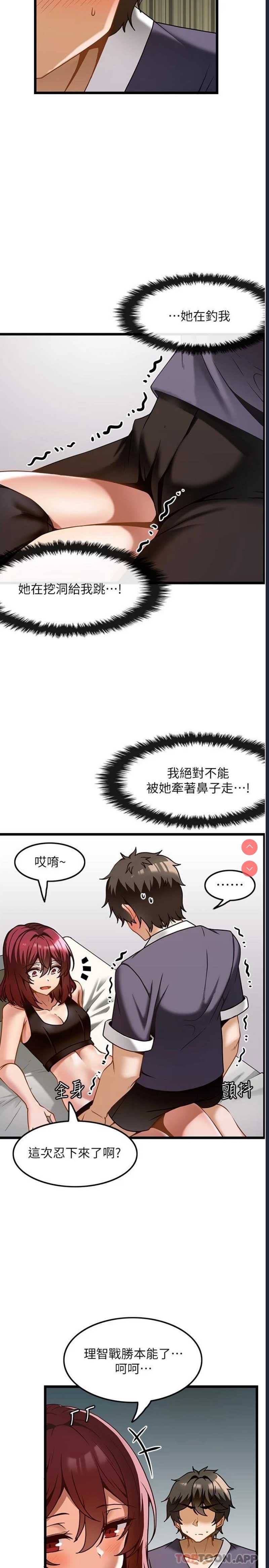 顶级按摩师 第10话 第13页
