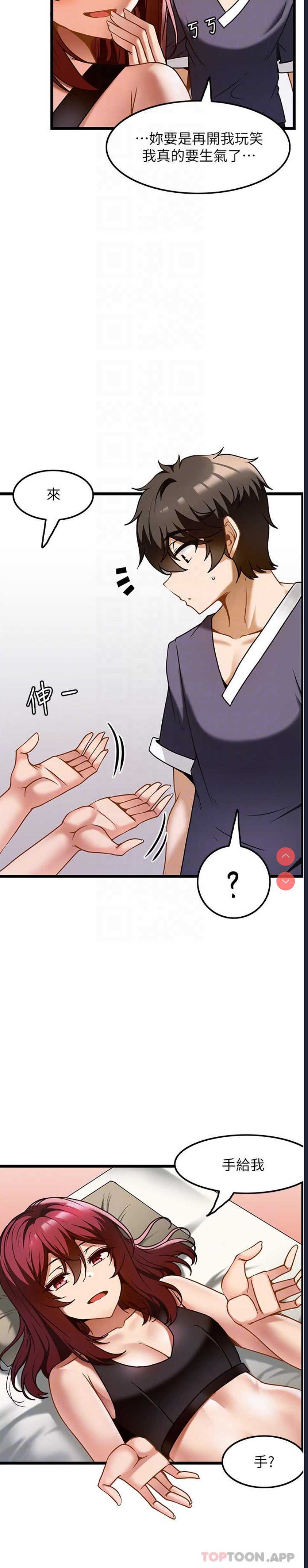 顶级按摩师 第10话 第14页