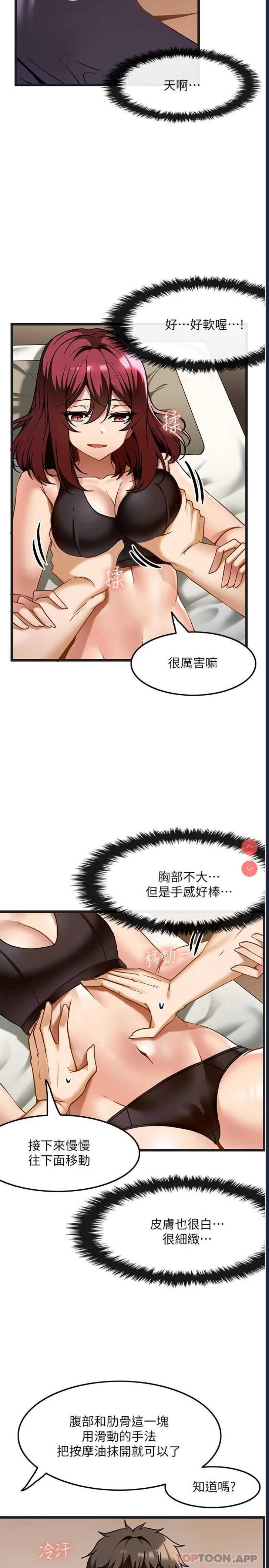 顶级按摩师 第10话 第17页