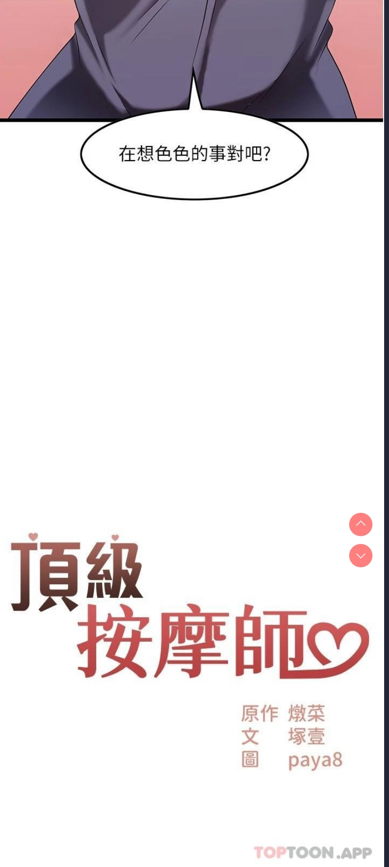 顶级按摩师 第10话 第2页