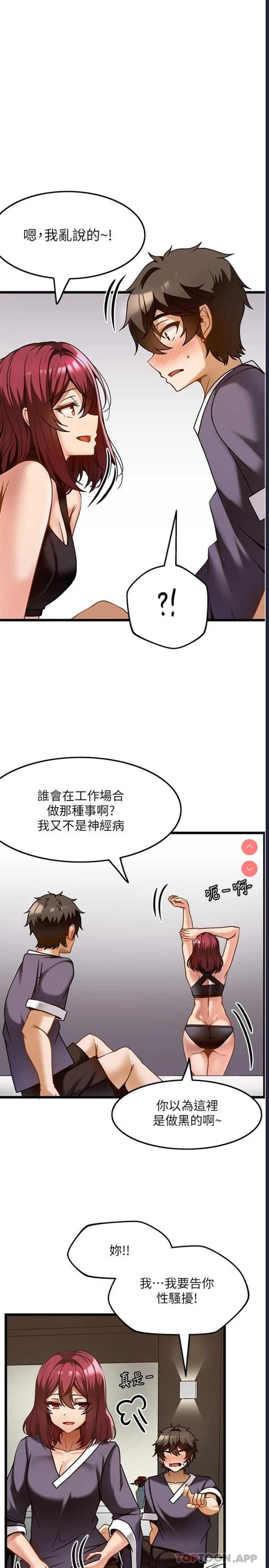 顶级按摩师 第10话 第23页