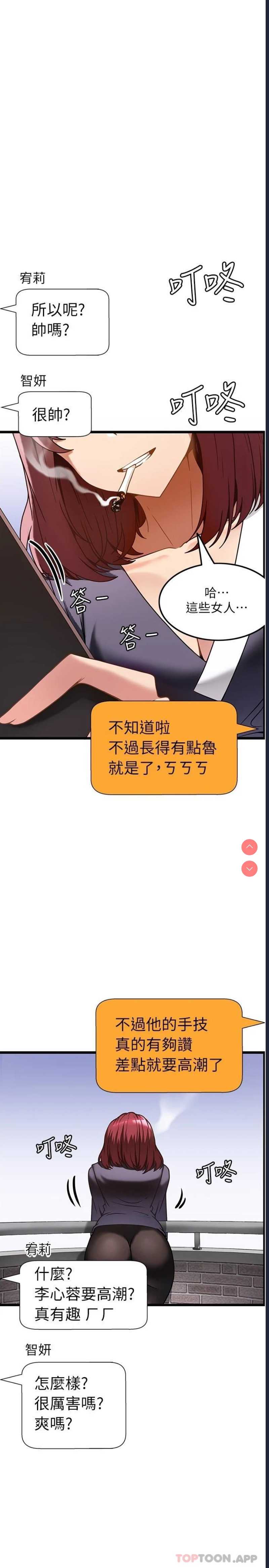 顶级按摩师 第10话 第27页