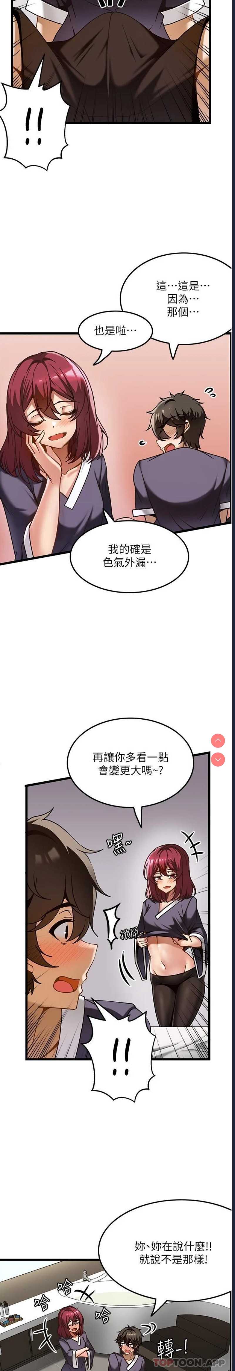 顶级按摩师 第10话 第5页