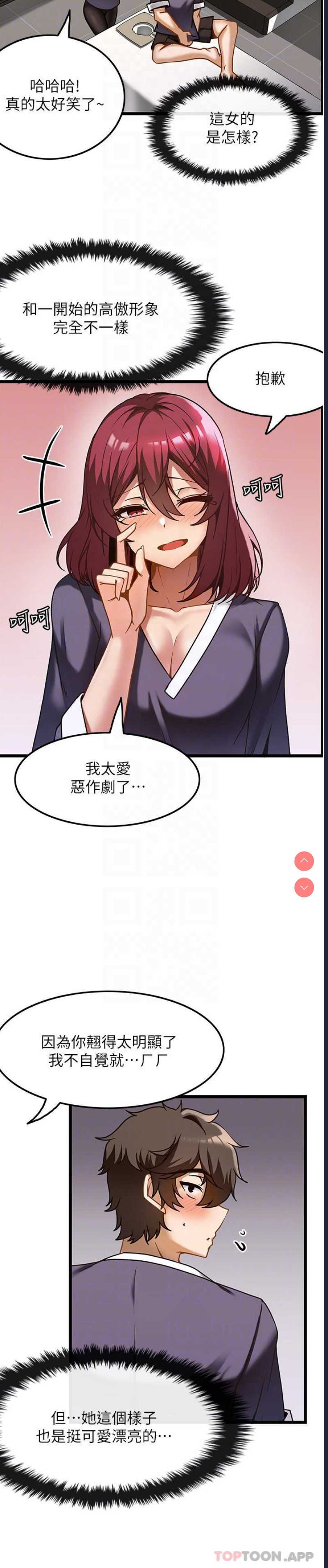 顶级按摩师 第10话 第6页