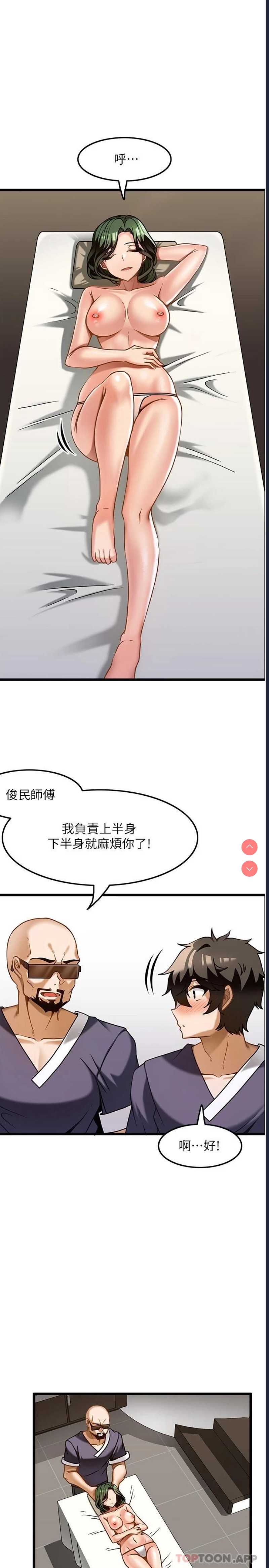 顶级按摩师 第11话 第11页