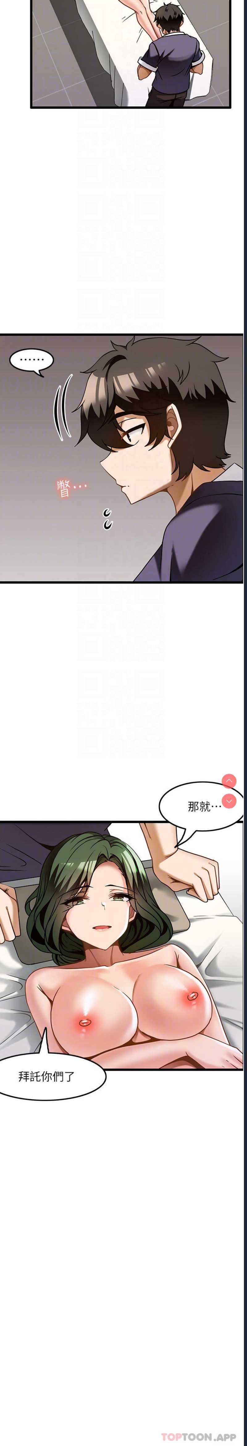 顶级按摩师 第11话 第12页