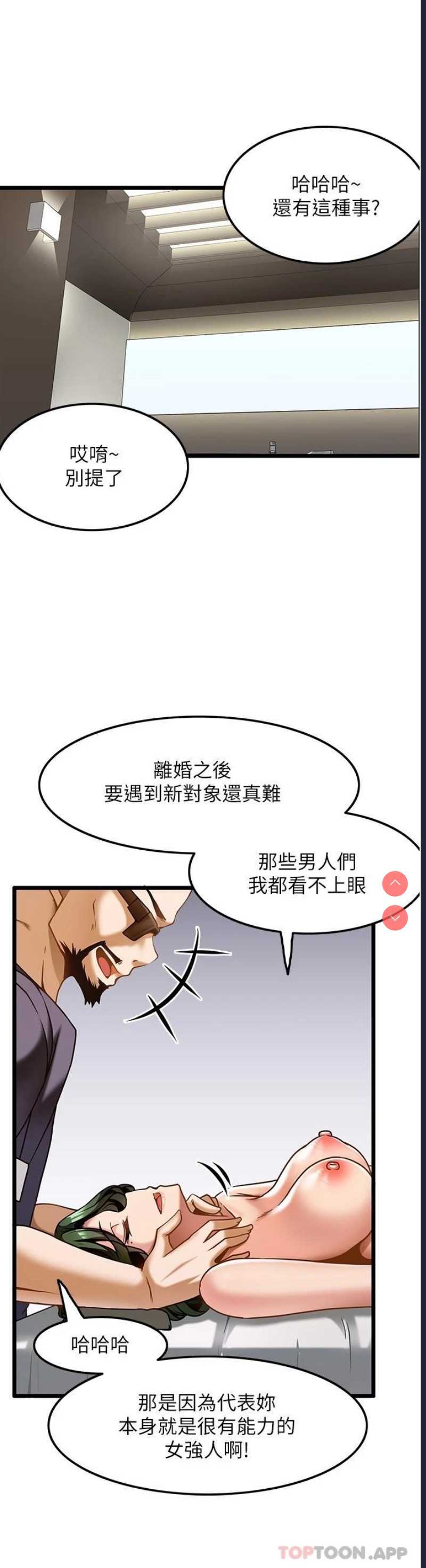 顶级按摩师 第11话 第13页