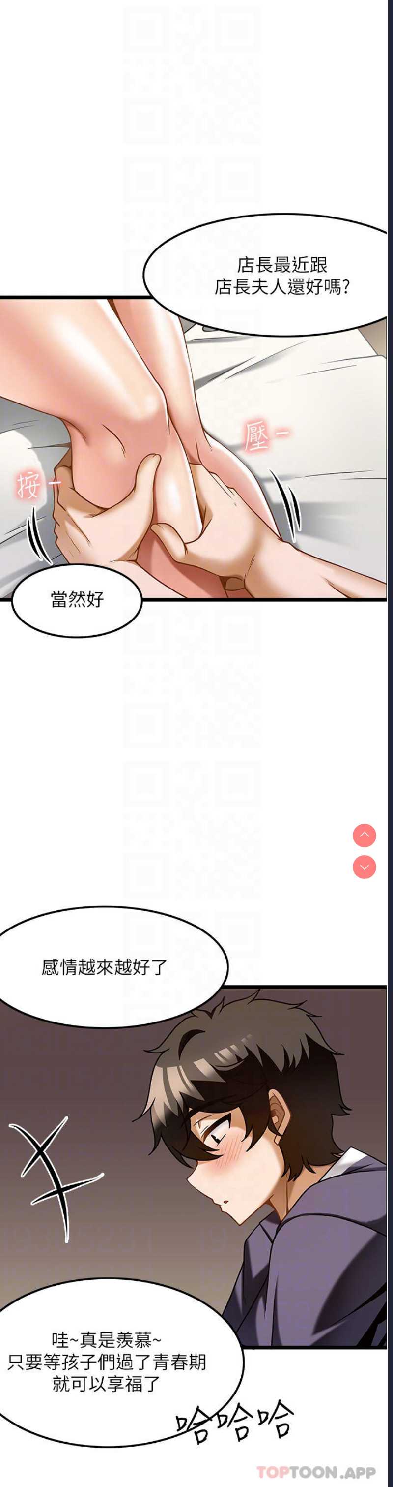 顶级按摩师 第11话 第14页