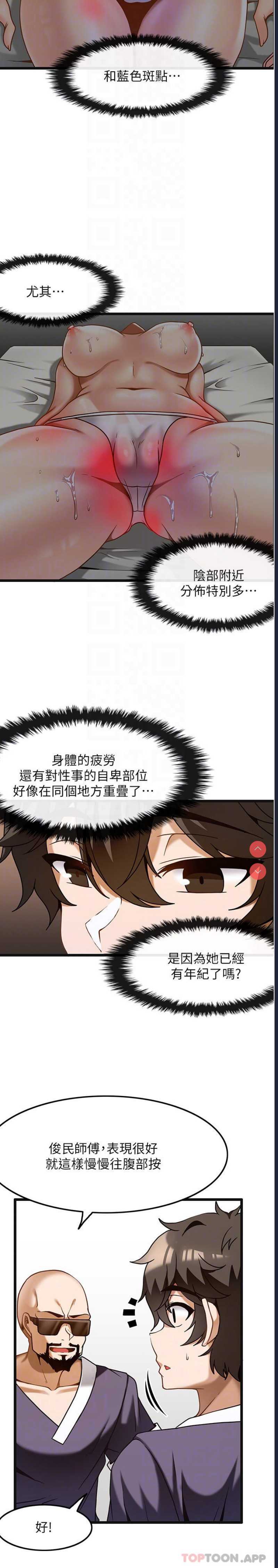 顶级按摩师 第11话 第18页