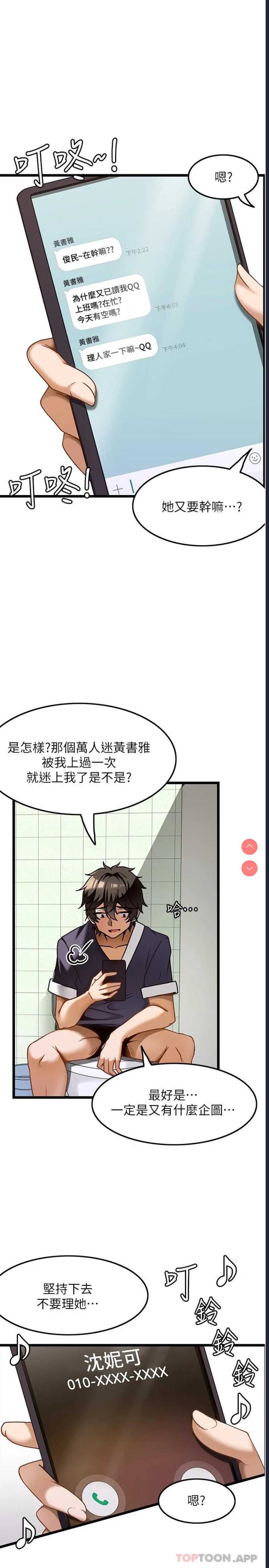 顶级按摩师 第11话 第2页