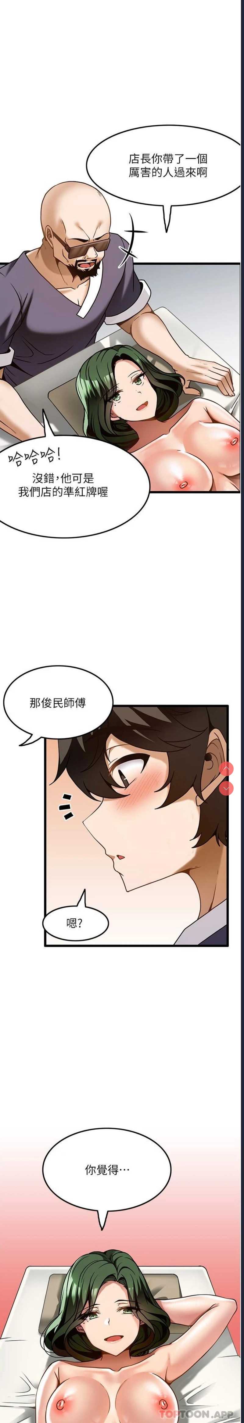 顶级按摩师 第11话 第20页