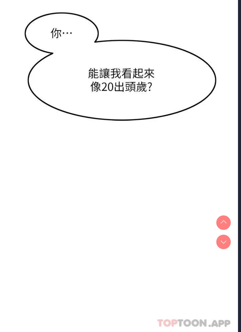 顶级按摩师 第11话 第24页