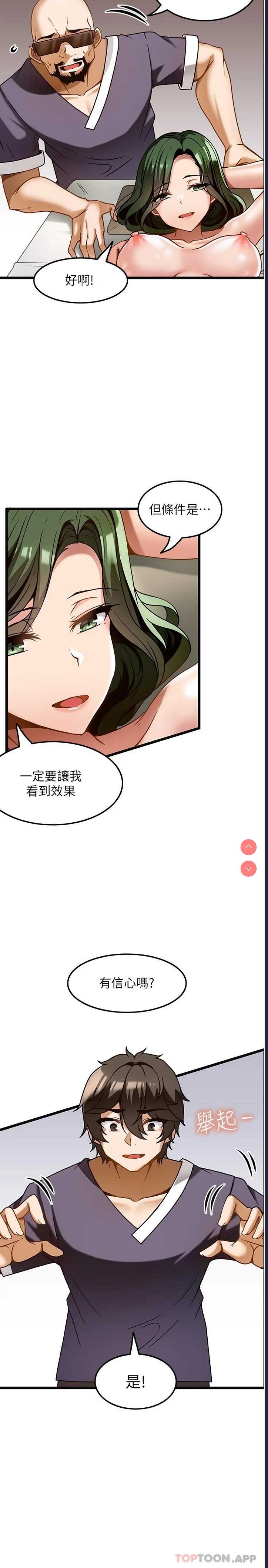 顶级按摩师 第11话 第26页