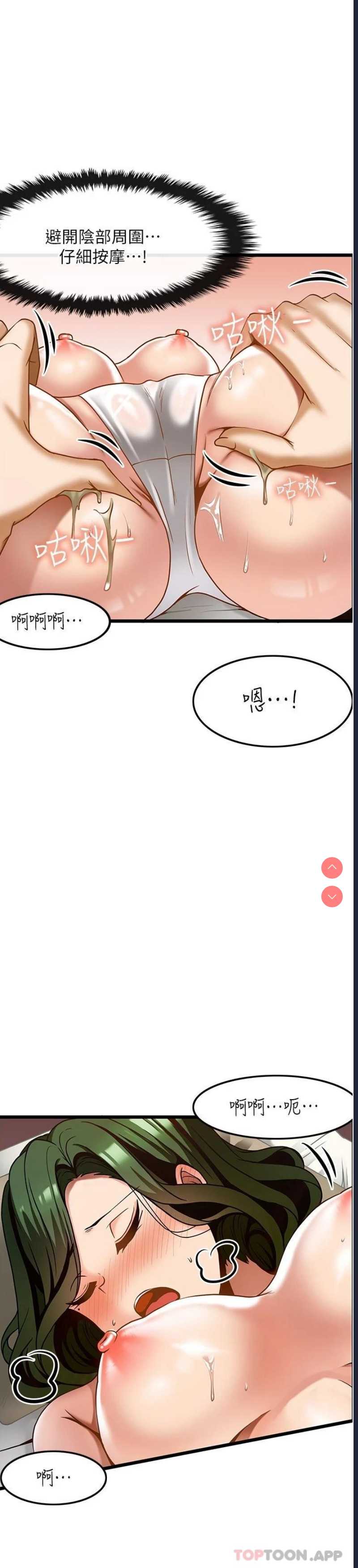 顶级按摩师 第11话 第28页