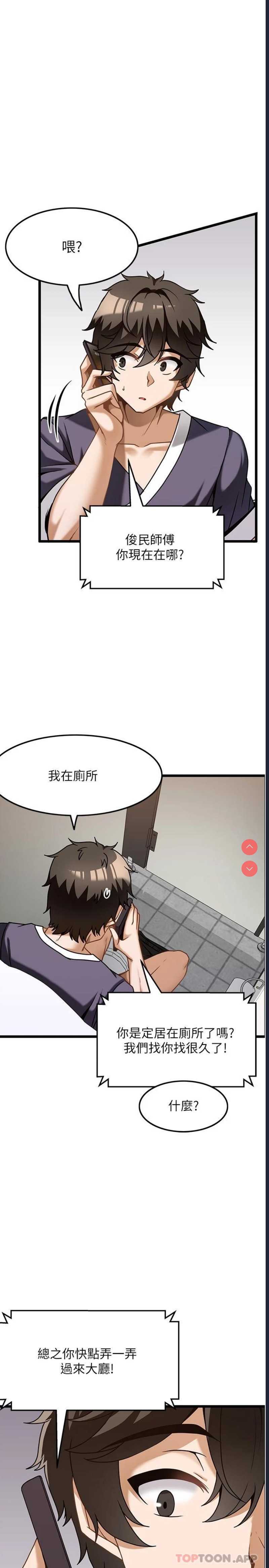 顶级按摩师 第11话 第3页