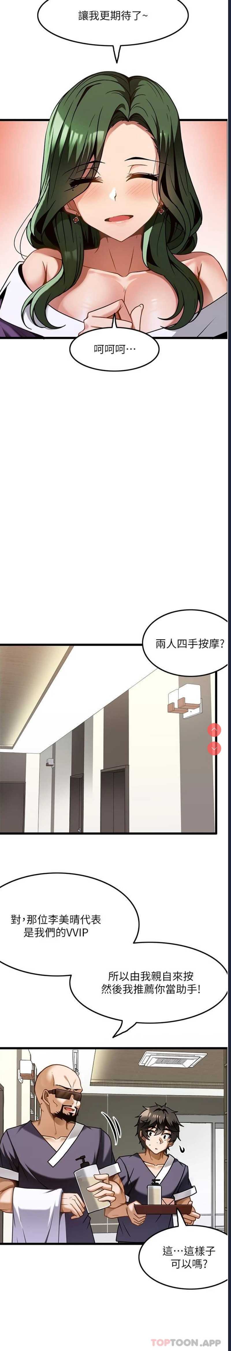 顶级按摩师 第11话 第7页
