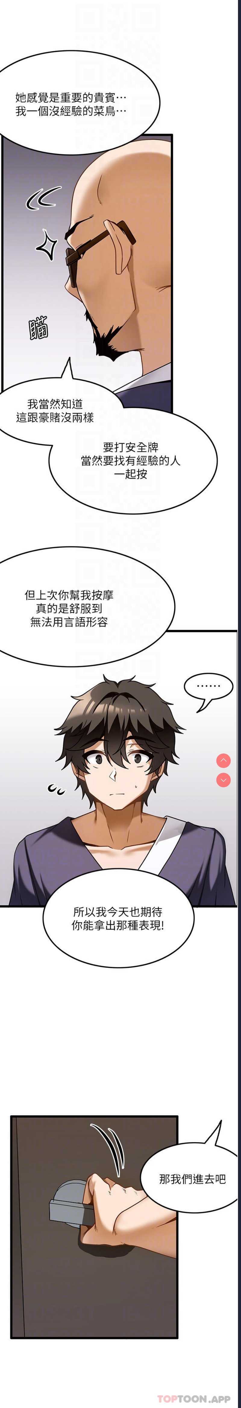 顶级按摩师 第11话 第8页