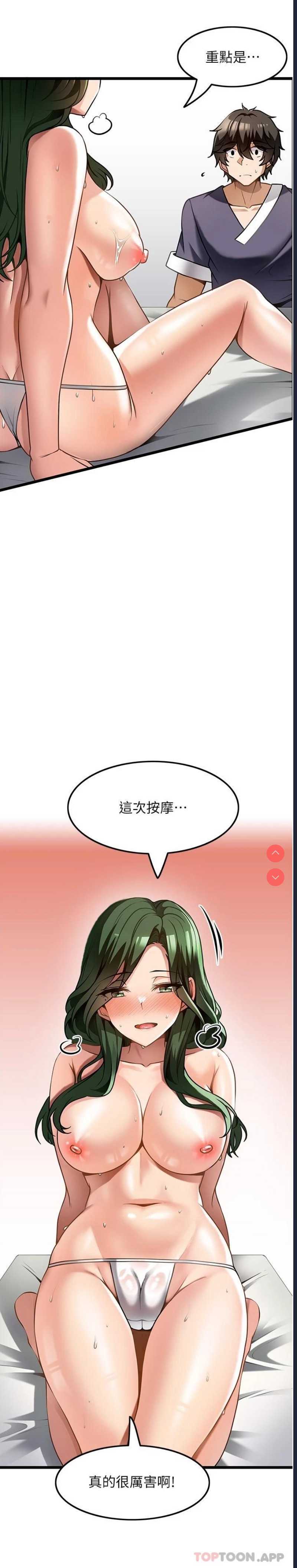 顶级按摩师 第12话 第19页