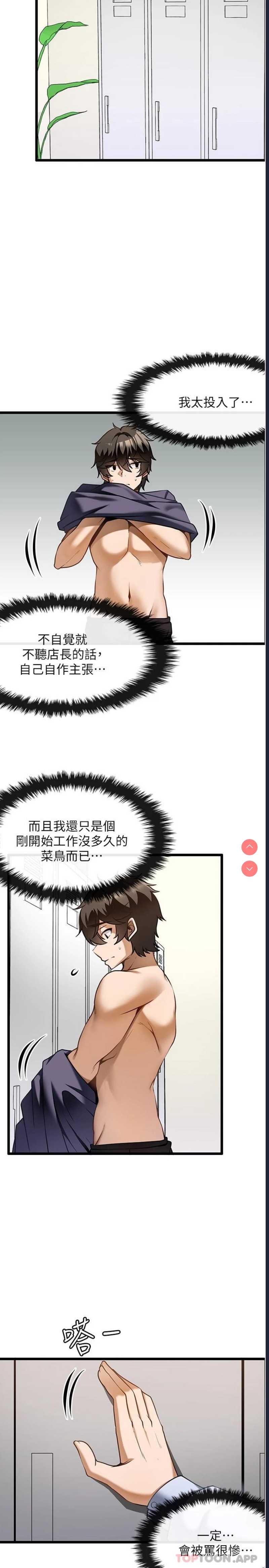 顶级按摩师 第12话 第22页