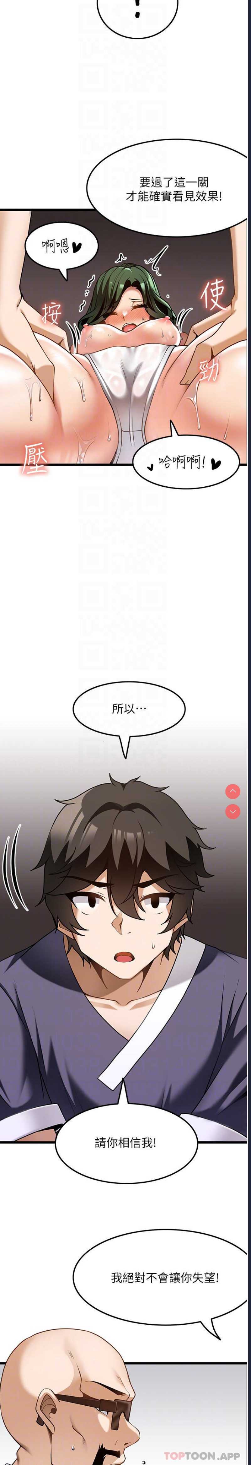 顶级按摩师 第12话 第6页
