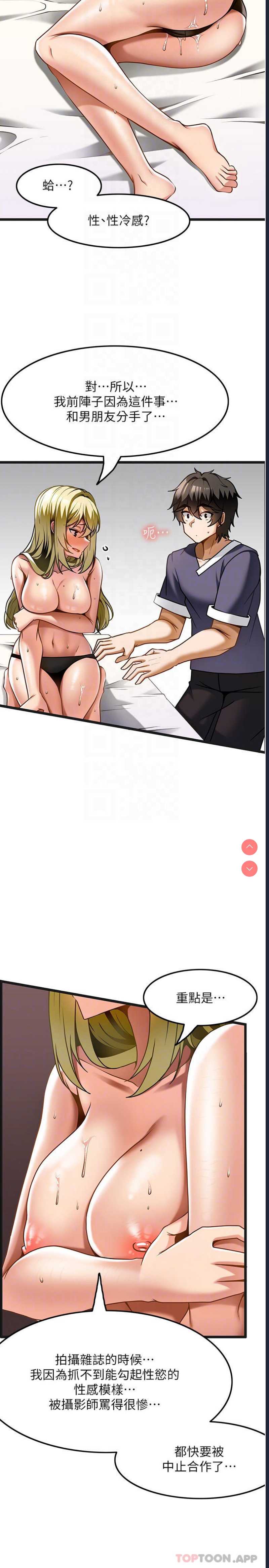 顶级按摩师 第13话 第13页