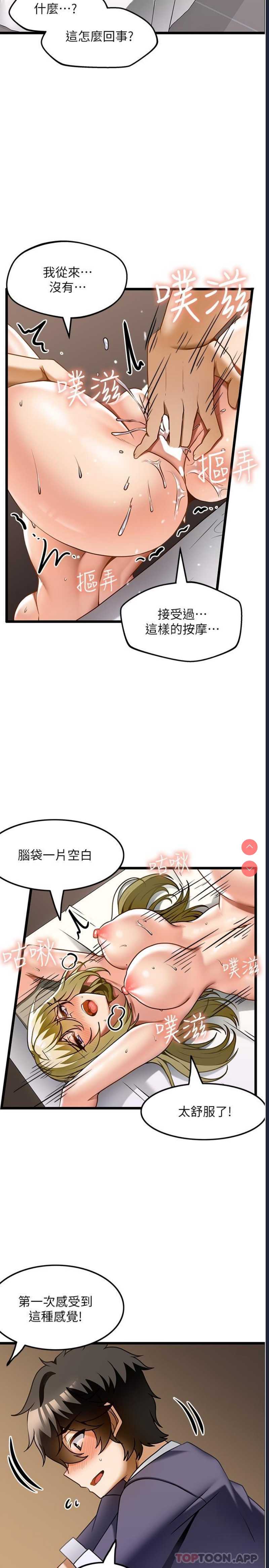顶级按摩师 第13话 第21页