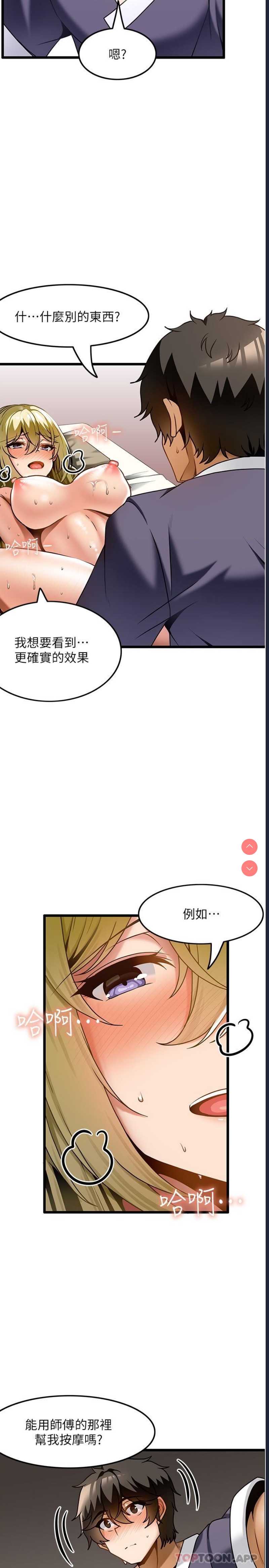 顶级按摩师 第13话 第25页