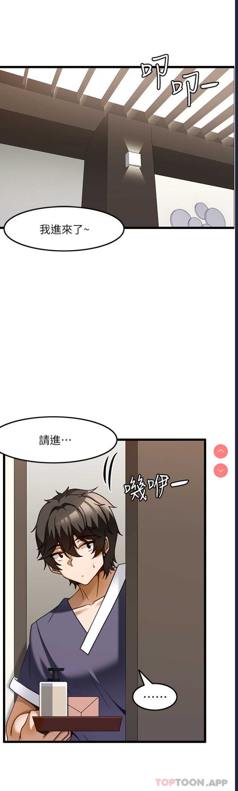 顶级按摩师 第13话 第5页