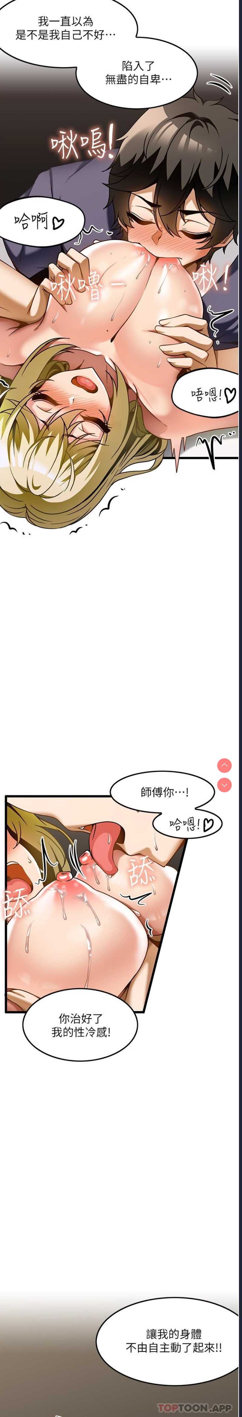 顶级按摩师 第14话 第13页