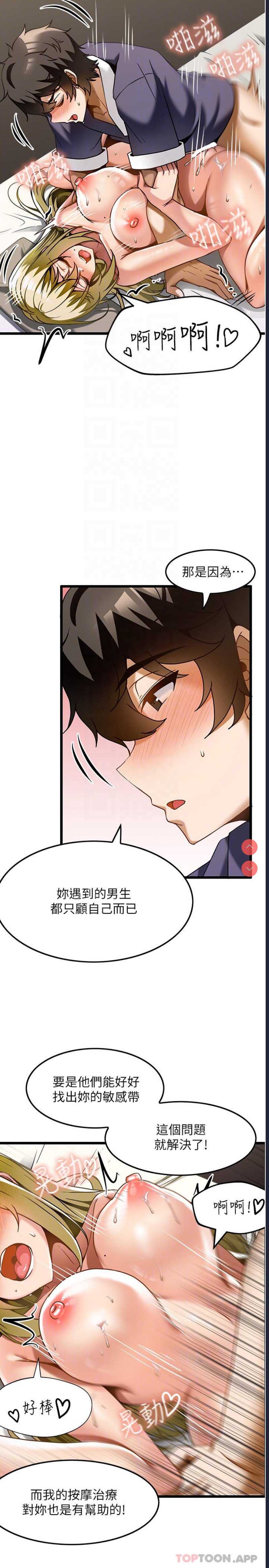 顶级按摩师 第14话 第14页
