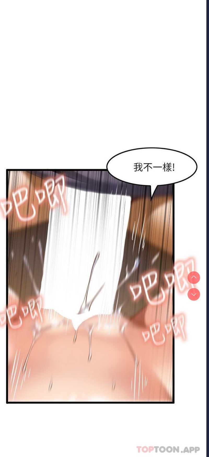 顶级按摩师 第14话 第15页