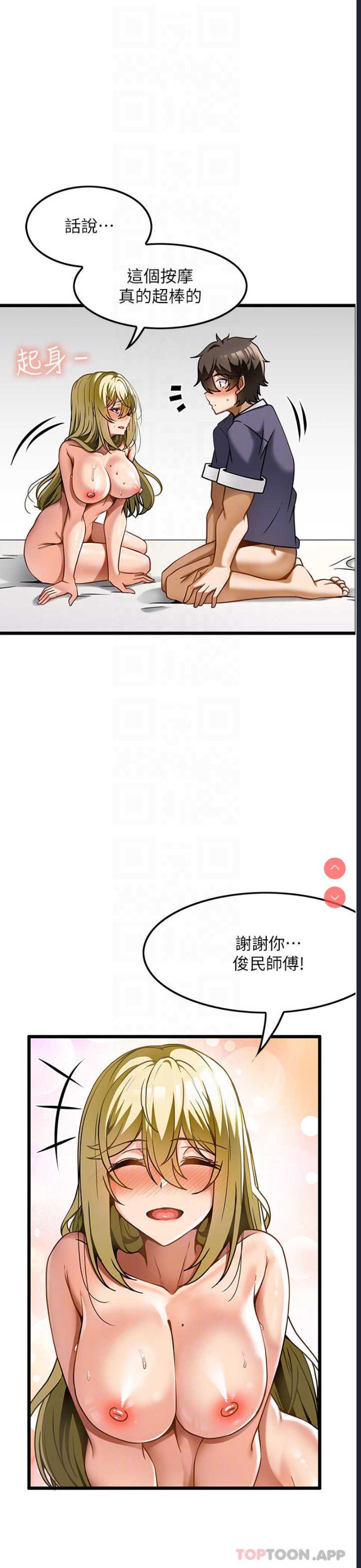 顶级按摩师 第14话 第22页