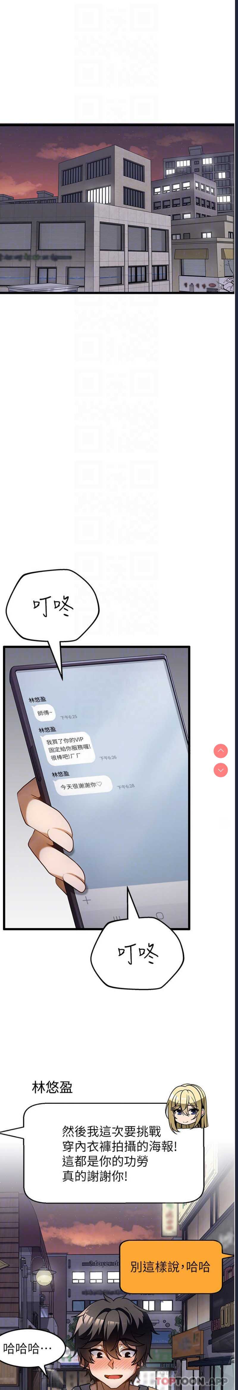 顶级按摩师 第14话 第24页
