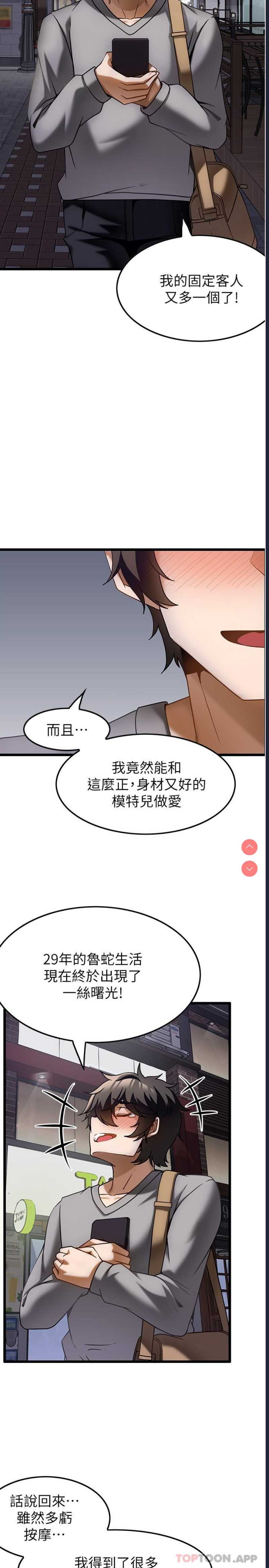 顶级按摩师 第14话 第25页